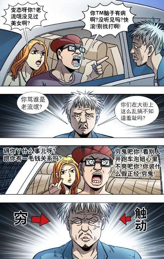 中国惊奇先生（神鬼七杀令）801 冲动