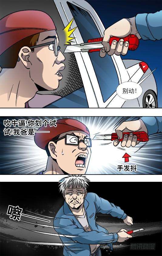 中国惊奇先生（神鬼七杀令）801 冲动