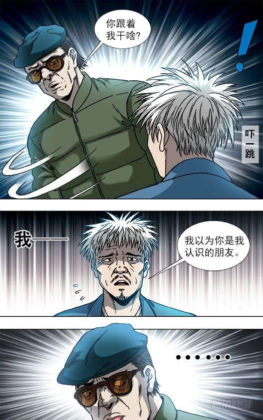 中国惊奇先生（神鬼七杀令）801 冲动