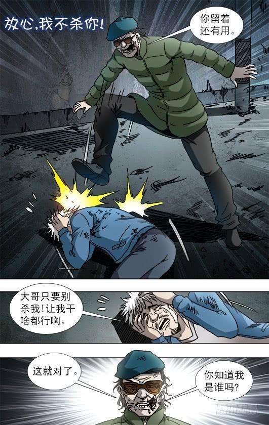 中国惊奇先生（神鬼七杀令）802 公司HR