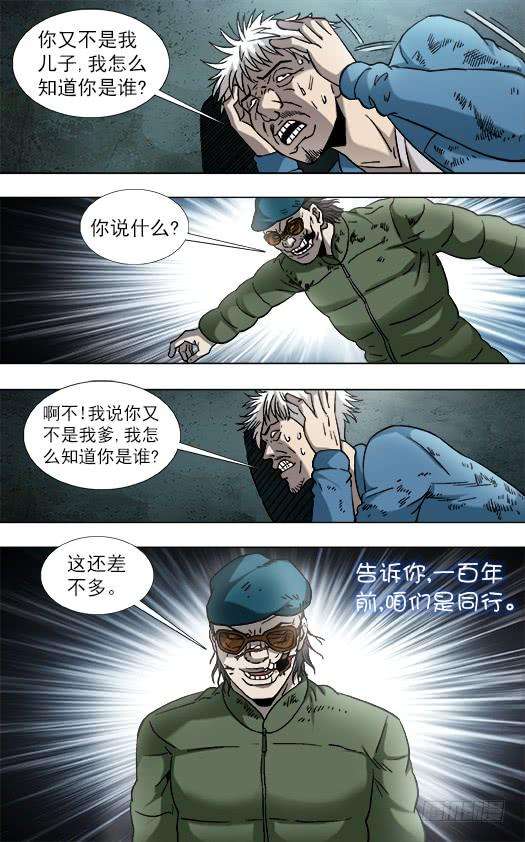 中国惊奇先生（神鬼七杀令）802 公司HR