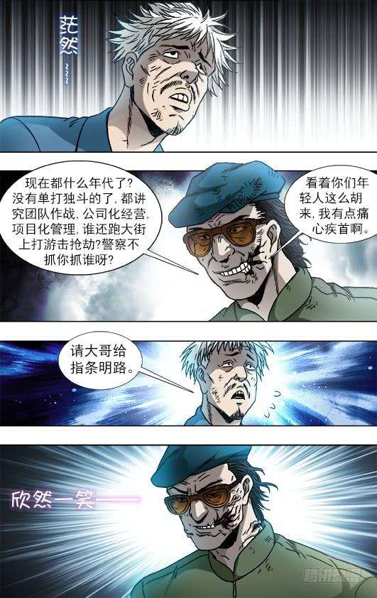 中国惊奇先生（神鬼七杀令）802 公司HR