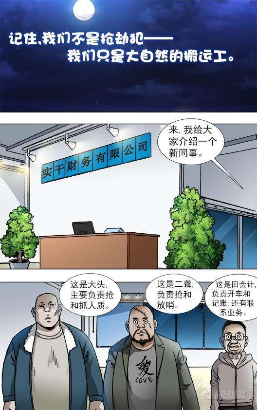 中国惊奇先生（神鬼七杀令）802 公司HR