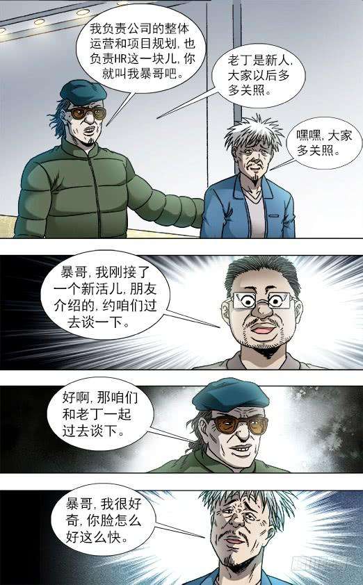 中国惊奇先生（神鬼七杀令）802 公司HR