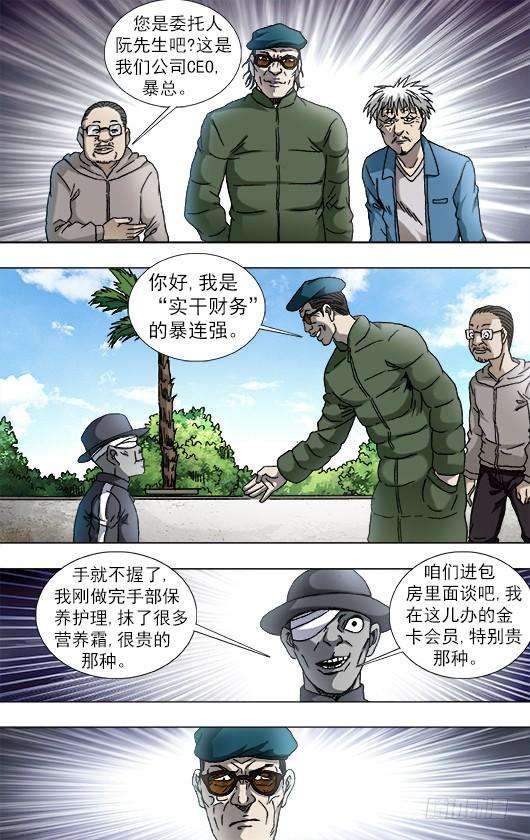 中国惊奇先生（神鬼七杀令）803 富二代