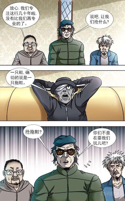 中国惊奇先生（神鬼七杀令）803 富二代