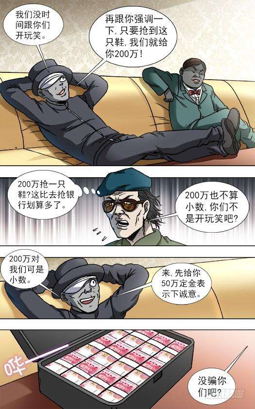 中国惊奇先生（神鬼七杀令）803 富二代