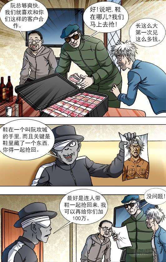 中国惊奇先生（神鬼七杀令）803 富二代