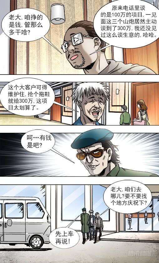 中国惊奇先生（神鬼七杀令）804 监守自盗