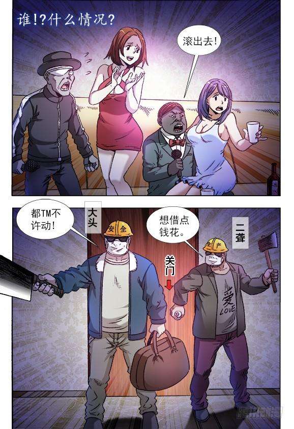 中国惊奇先生（神鬼七杀令）804 监守自盗