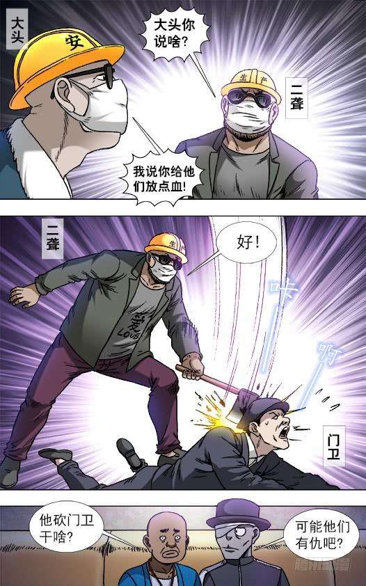 中国惊奇先生（神鬼七杀令）804 监守自盗