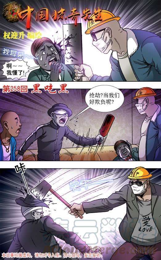 中国惊奇先生（神鬼七杀令）805 黑吃黑