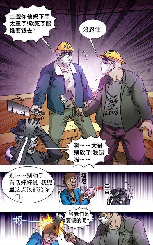 中国惊奇先生（神鬼七杀令）805 黑吃黑