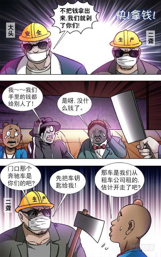 中国惊奇先生（神鬼七杀令）805 黑吃黑