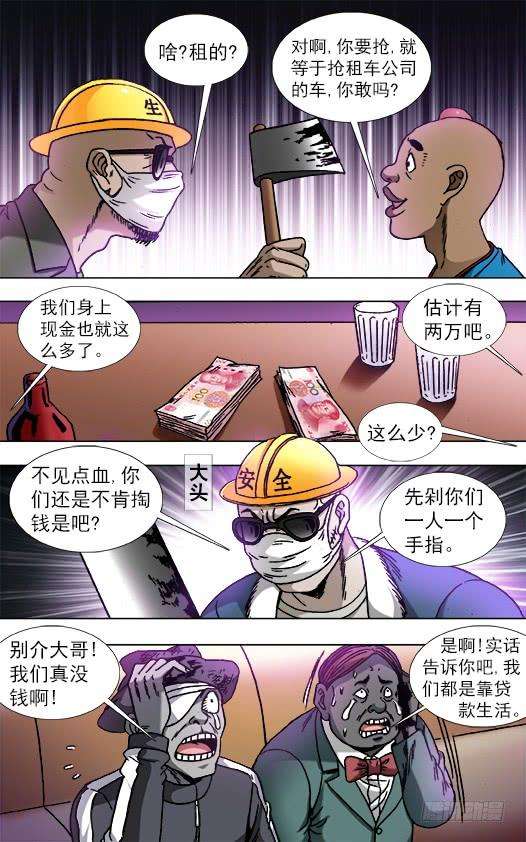 中国惊奇先生（神鬼七杀令）805 黑吃黑