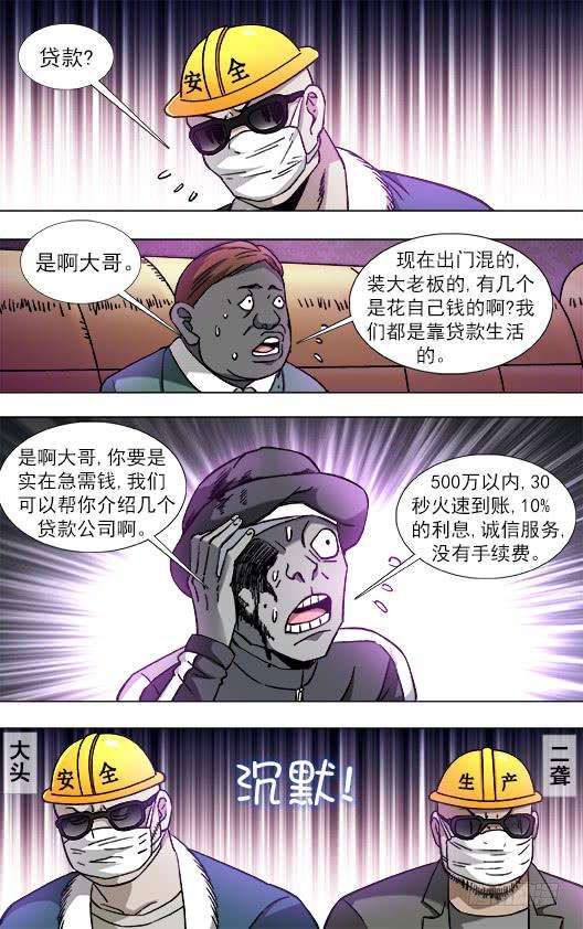 中国惊奇先生（神鬼七杀令）805 黑吃黑