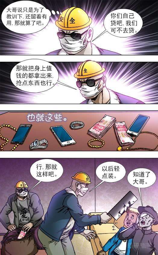 中国惊奇先生（神鬼七杀令）805 黑吃黑