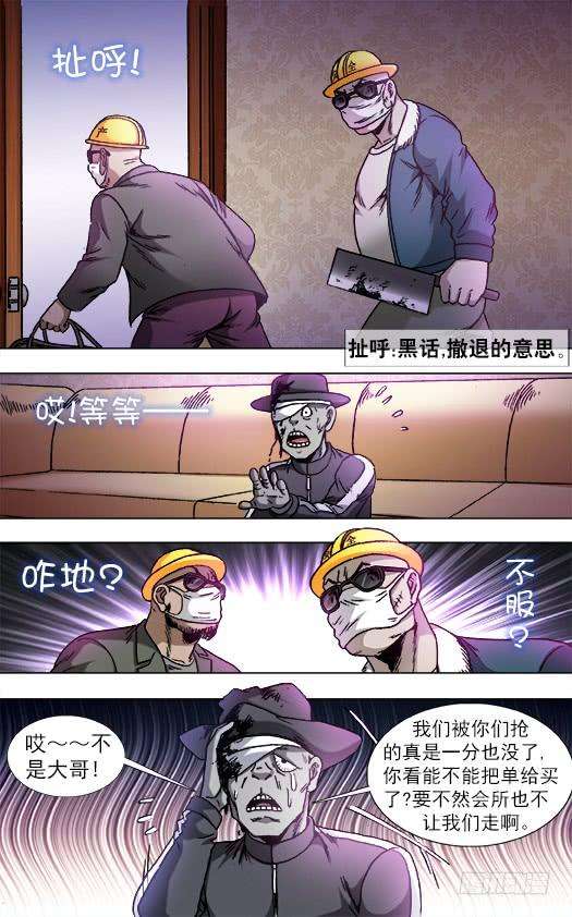 中国惊奇先生（神鬼七杀令）805 黑吃黑