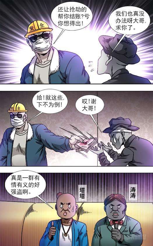 中国惊奇先生（神鬼七杀令）805 黑吃黑