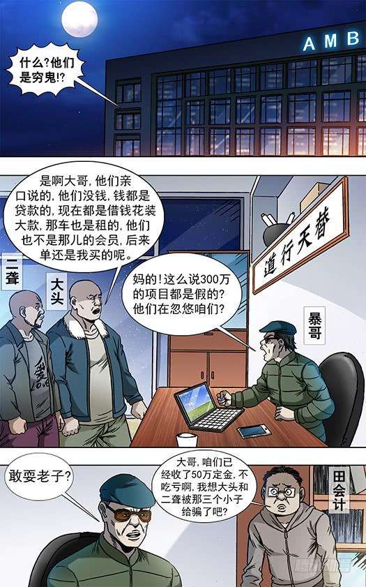 中国惊奇先生（神鬼七杀令）805 黑吃黑