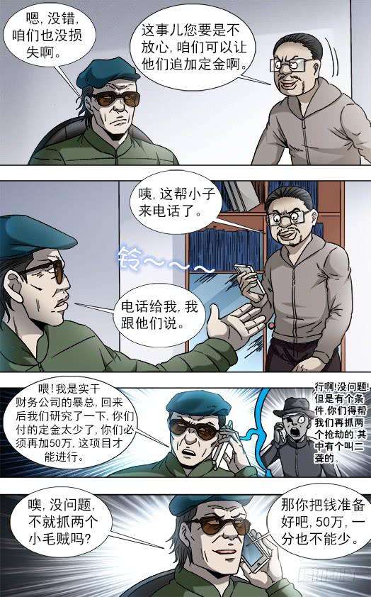 中国惊奇先生（神鬼七杀令）805 黑吃黑