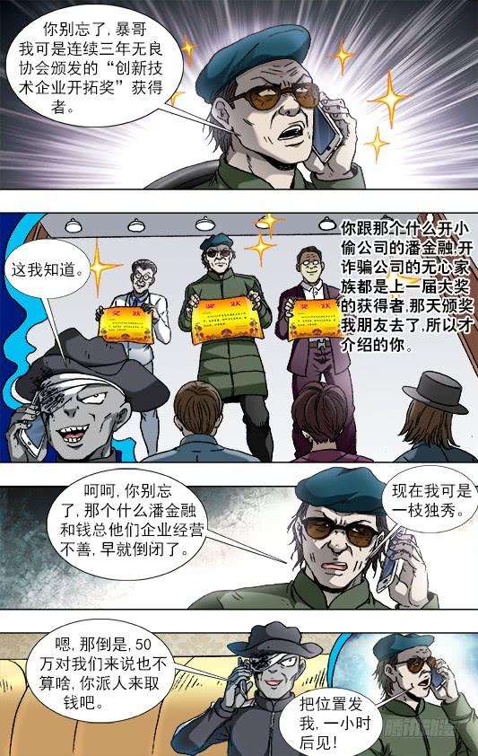 中国惊奇先生（神鬼七杀令）806 抢习惯了