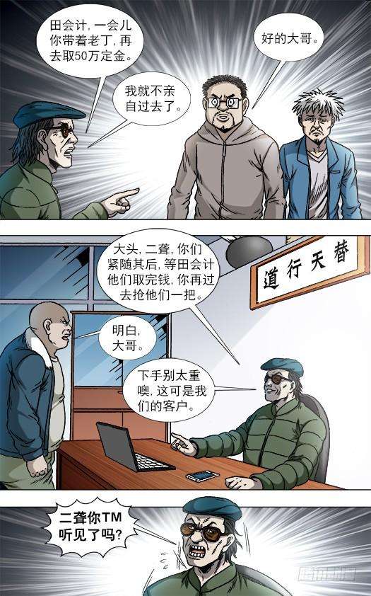 中国惊奇先生（神鬼七杀令）806 抢习惯了