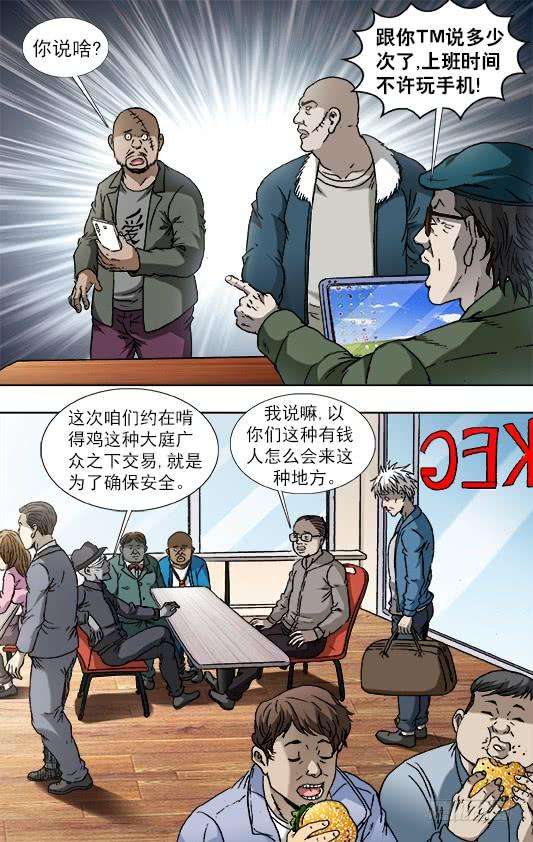 中国惊奇先生（神鬼七杀令）806 抢习惯了