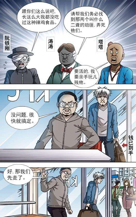 中国惊奇先生（神鬼七杀令）806 抢习惯了