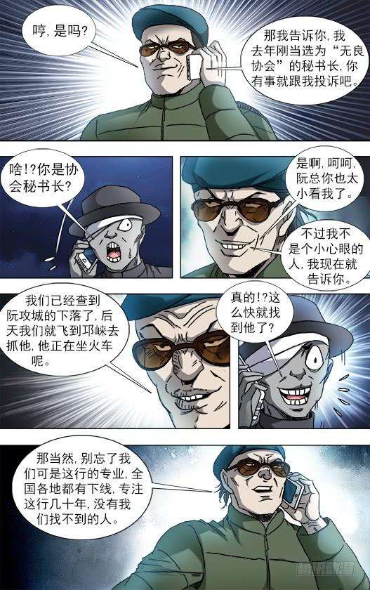 中国惊奇先生（神鬼七杀令）807 找到阮攻城