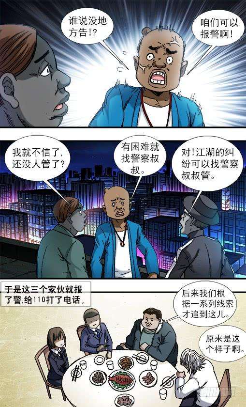 中国惊奇先生（神鬼七杀令）807 找到阮攻城