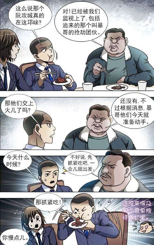 中国惊奇先生（神鬼七杀令）807 找到阮攻城