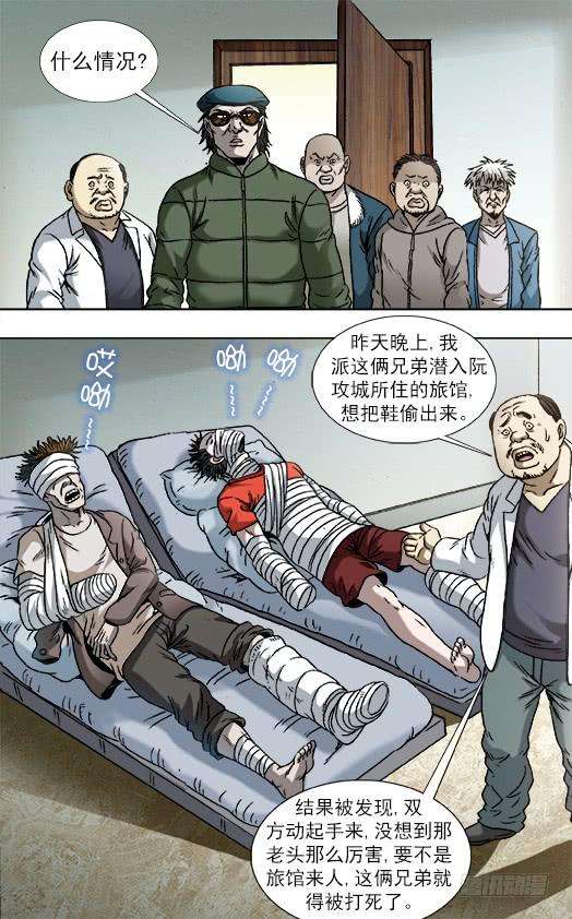 中国惊奇先生（神鬼七杀令）808 专业抢劫团伙