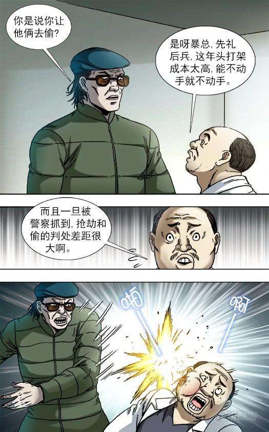 中国惊奇先生（神鬼七杀令）808 专业抢劫团伙