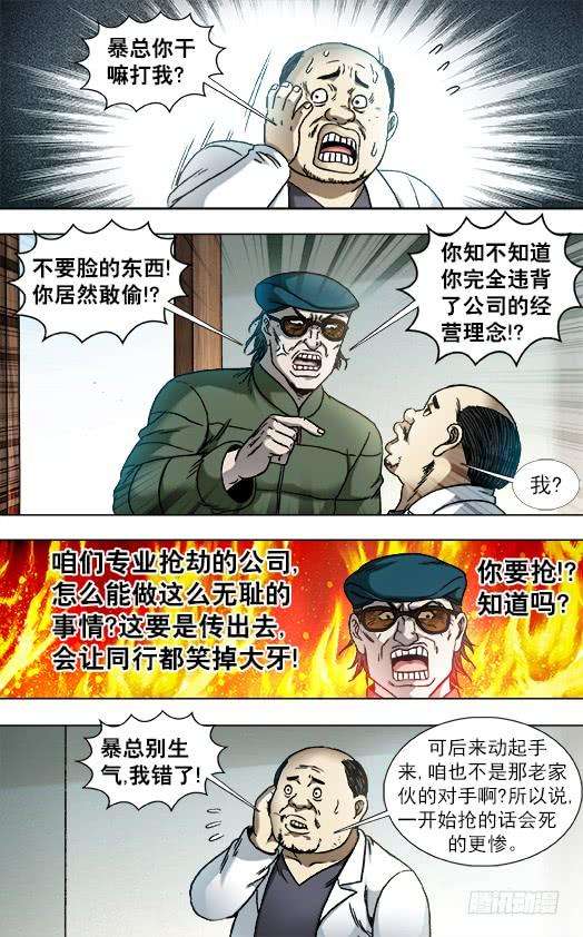 中国惊奇先生（神鬼七杀令）808 专业抢劫团伙