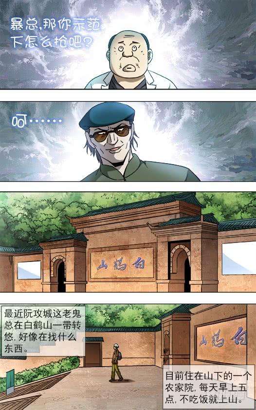 中国惊奇先生（神鬼七杀令）808 专业抢劫团伙