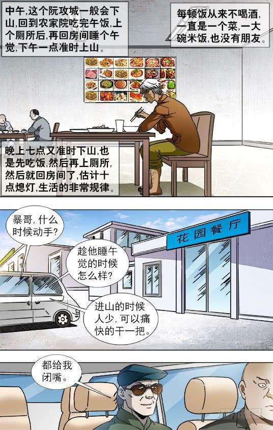 中国惊奇先生（神鬼七杀令）808 专业抢劫团伙