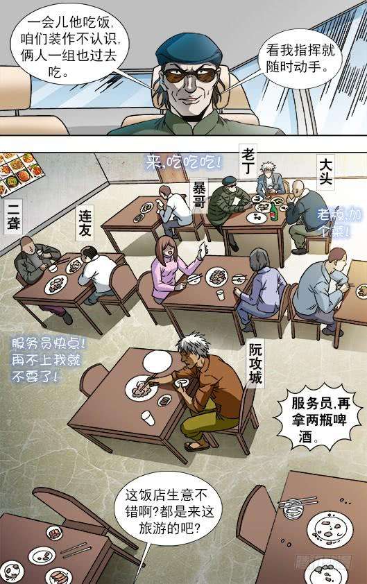 中国惊奇先生（神鬼七杀令）808 专业抢劫团伙