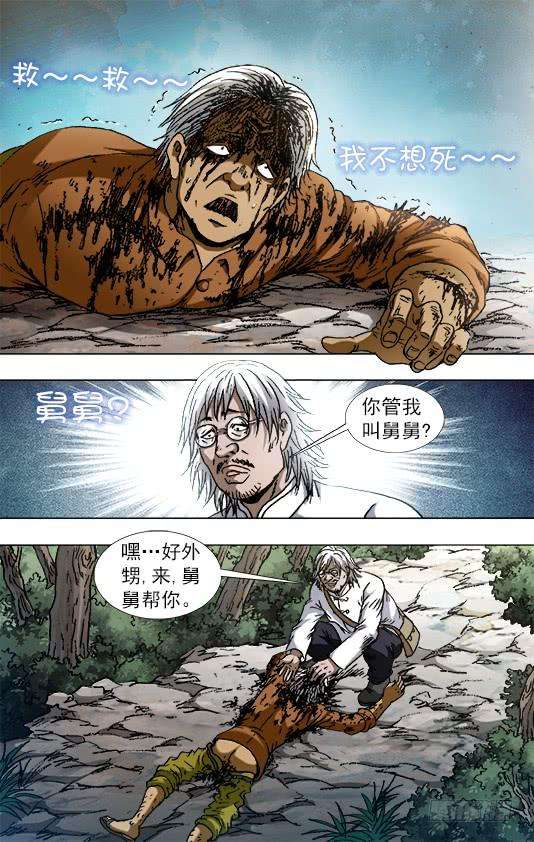 中国惊奇先生（神鬼七杀令）811 秘穴