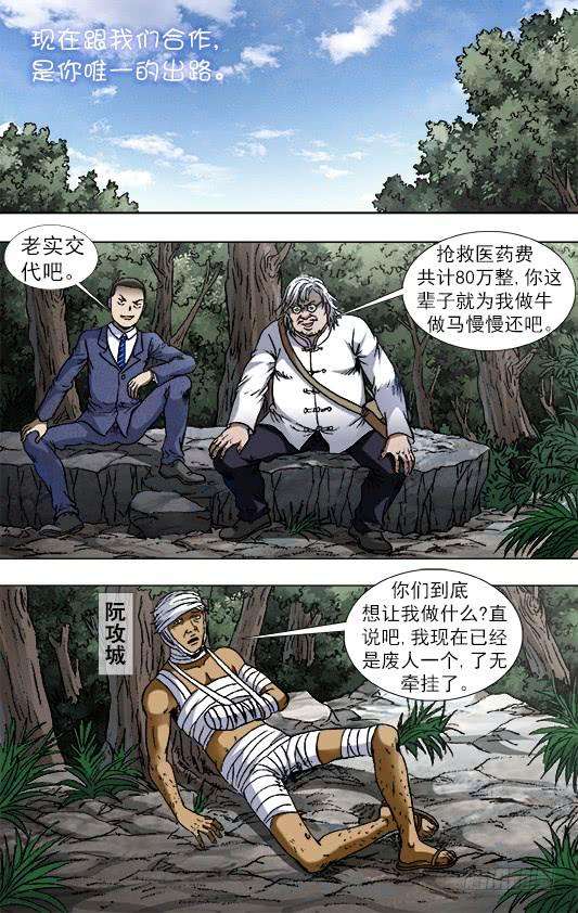 中国惊奇先生（神鬼七杀令）811 秘穴