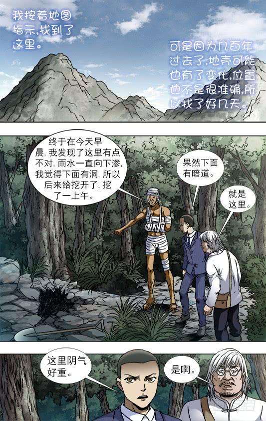 中国惊奇先生（神鬼七杀令）811 秘穴