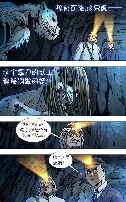 中国惊奇先生（神鬼七杀令）812 入坑