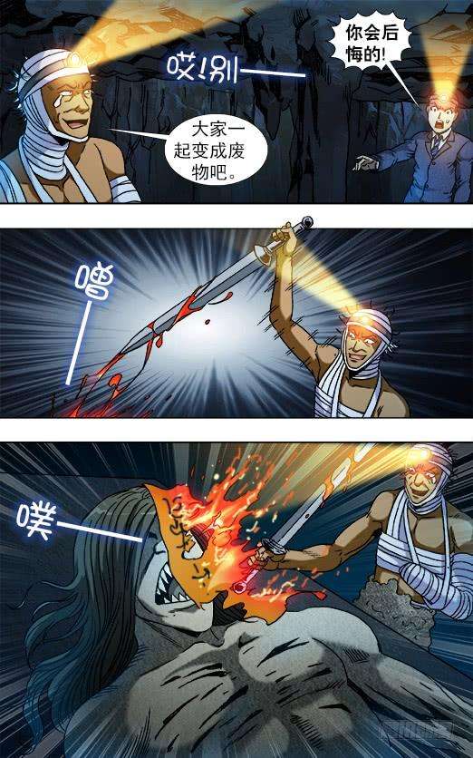 中国惊奇先生（神鬼七杀令）813 巨人复活