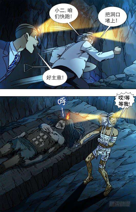 中国惊奇先生（神鬼七杀令）813 巨人复活