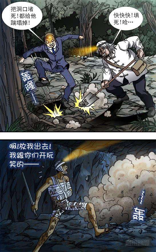 中国惊奇先生（神鬼七杀令）813 巨人复活