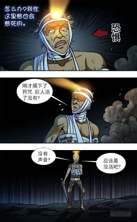 中国惊奇先生（神鬼七杀令）813 巨人复活