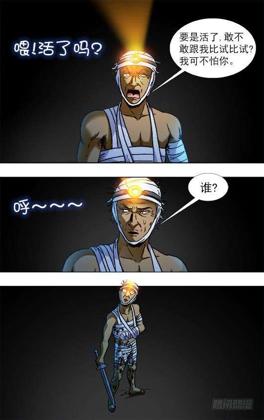 中国惊奇先生（神鬼七杀令）813 巨人复活