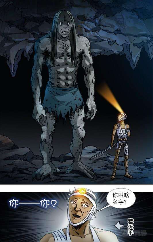 中国惊奇先生（神鬼七杀令）813 巨人复活