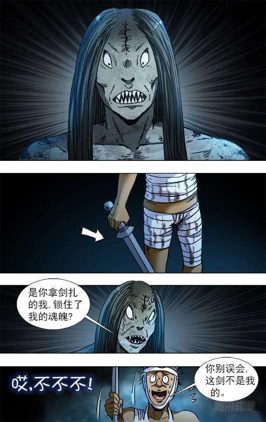 中国惊奇先生（神鬼七杀令）813 巨人复活