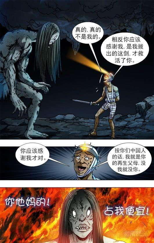 中国惊奇先生（神鬼七杀令）813 巨人复活